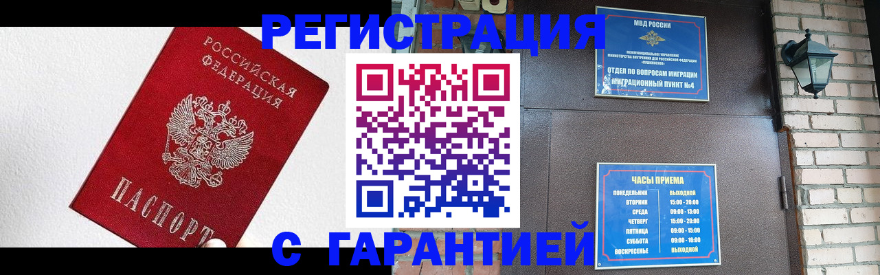 прописка для работы в Гатчине