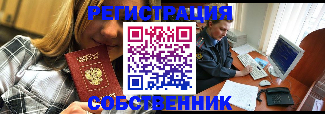 временная регистрация собственник в Гатчине